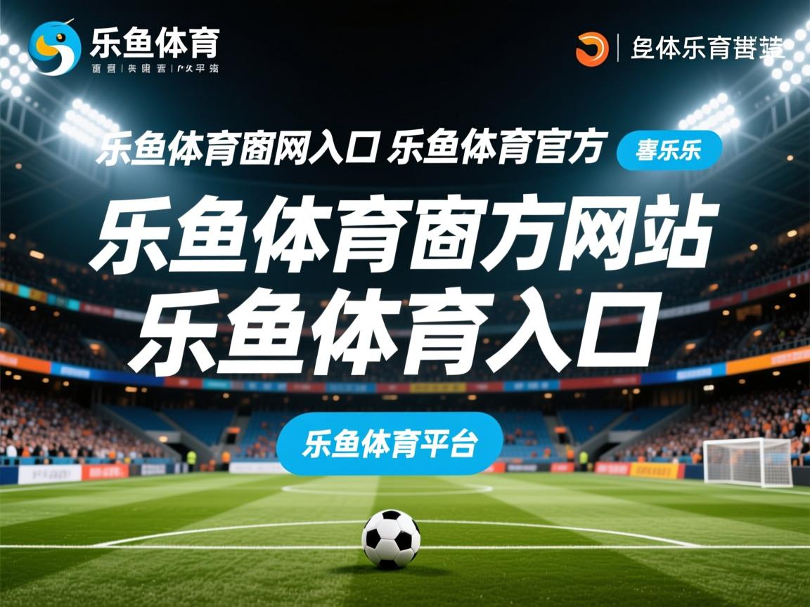 乐鱼体育官网登录-节奏混乱时球员应如何优先选择防守站位，节奏型控卫的球鞋